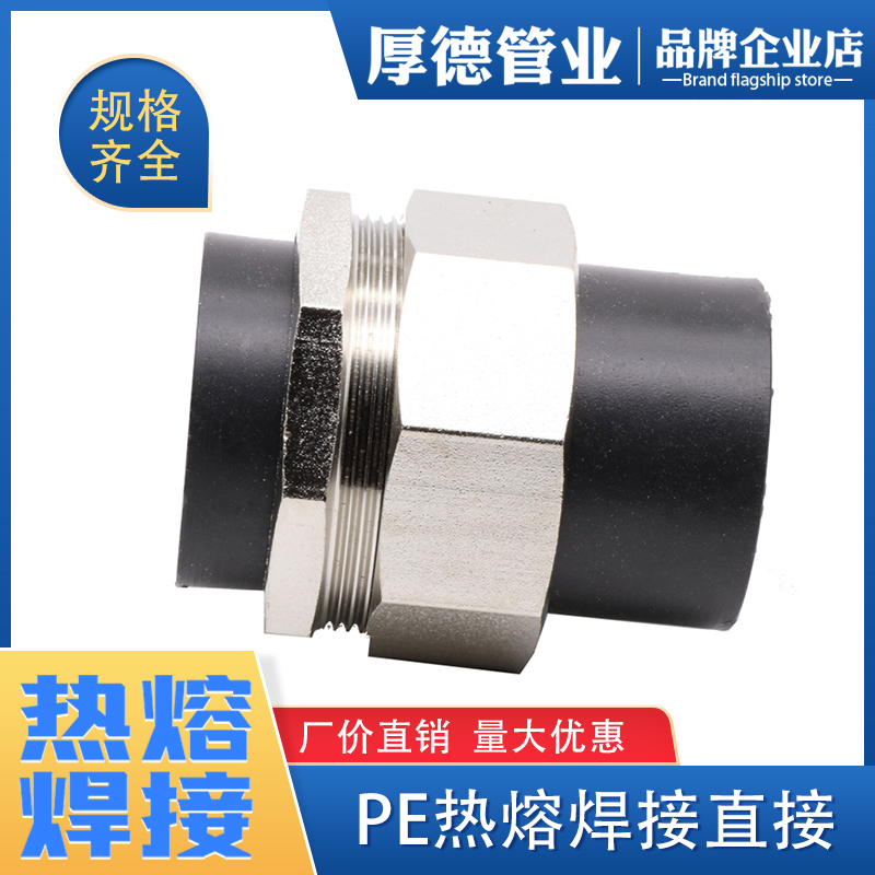 pe pipe fittings pe pipe joint tap water pipe fittings pe water supply pipe hot melt pe to pe live joint welding adapter