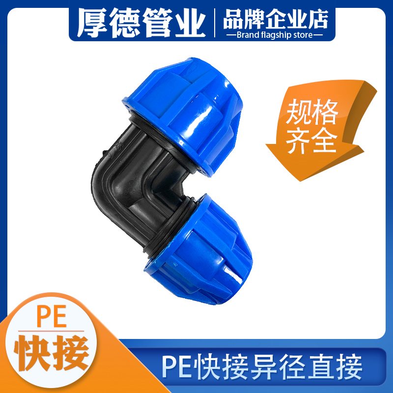 PE pipe fittings elbow pe pipe joint tap water pipe fittings pe water supply pipe 4 points 6 points size head different diameter elbow