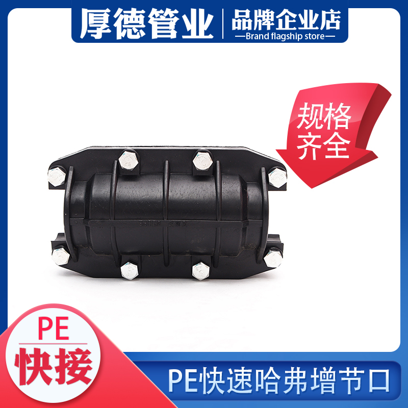 Pe Haven Festival pe pipe fittings pe pipe fitting pe tap water pipe fittings quick and large caliber quick to pick up the haverzengdikou