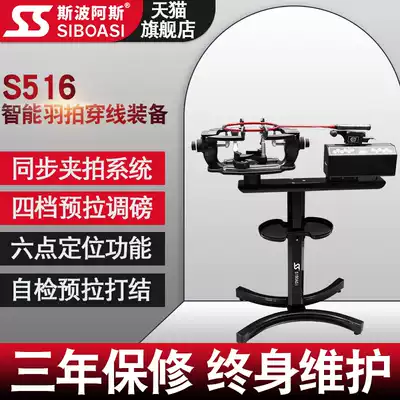 Spoas S516 badminton racket threading machine pull wire artifact intelligent constant force high pound winding machine with tools