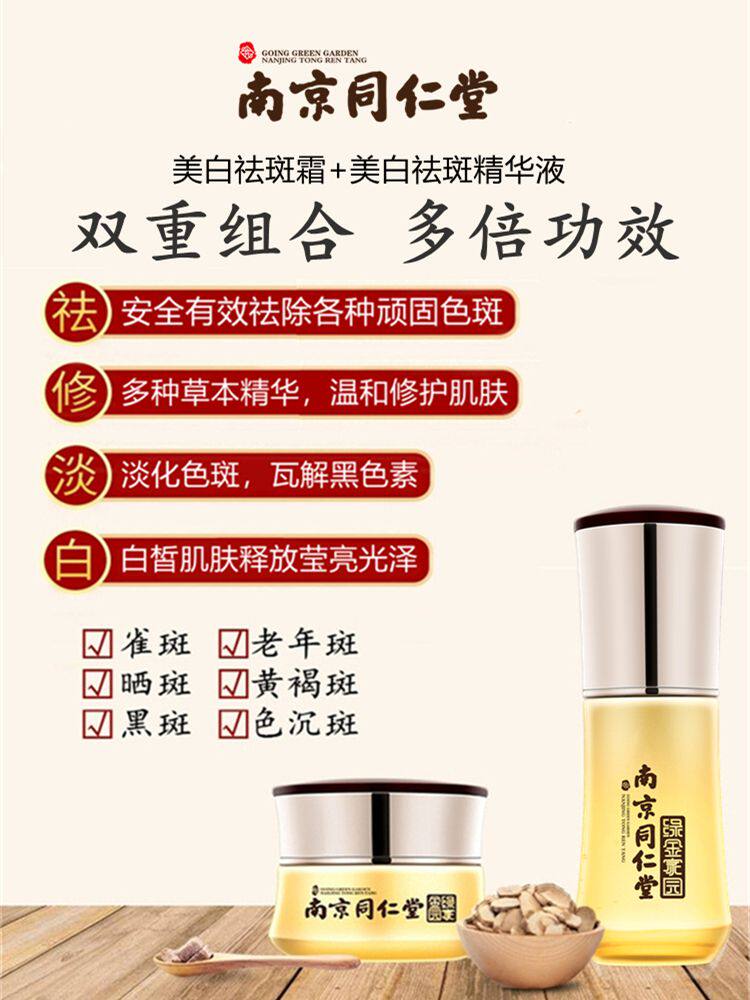 Nanjing Tongrentang Dispel Spot Cream Suit Whitening and Dispatches Yellow Brown Spotted with Pale Spotted Female