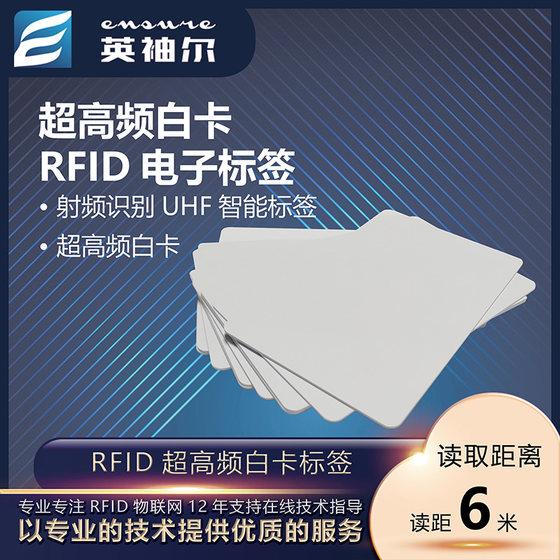 RFID 스마트 근접 카드 UHF 초고주파 장거리 패시브 6C 차량 출입 통제 인력 관리 맞춤형 흰색 카드 1