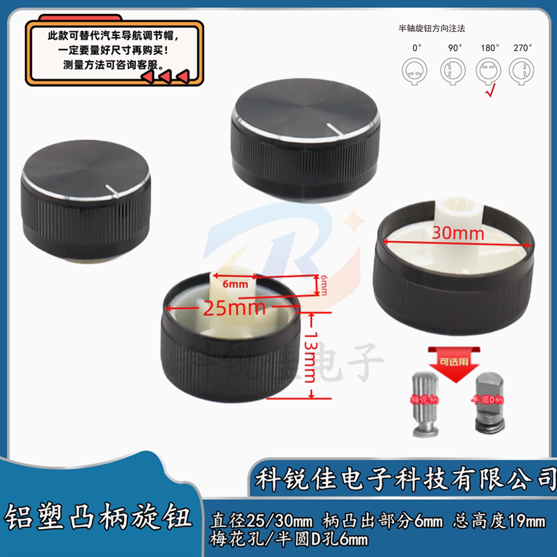 High-Quality Aluminum-Plastic Convex Knob 25/30×19 Car Navigation Instrument Control Panel Rotation Adjustment