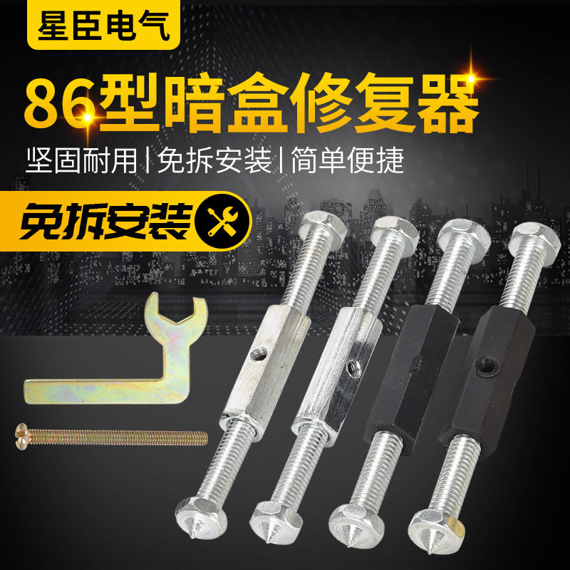 Type 86 bottom box dark box repairer card type fixed universal switch socket junction box universal remedial support rod