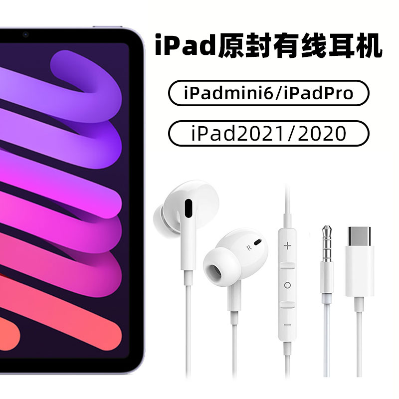 ipadmini6 ipadmini6 headphone air4 wired typec connector pro2020 2021 2018 apply Apple tablet