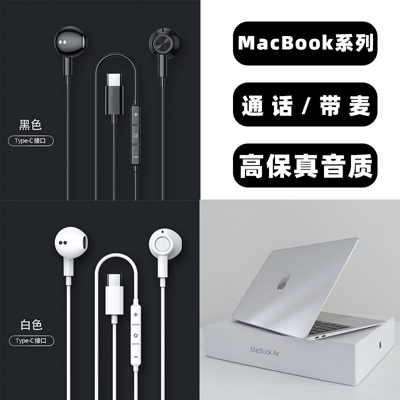 mac headphones apply Apple computer notebook wired round hole small black clip typec mouth 3 5mm wire control with mctpc