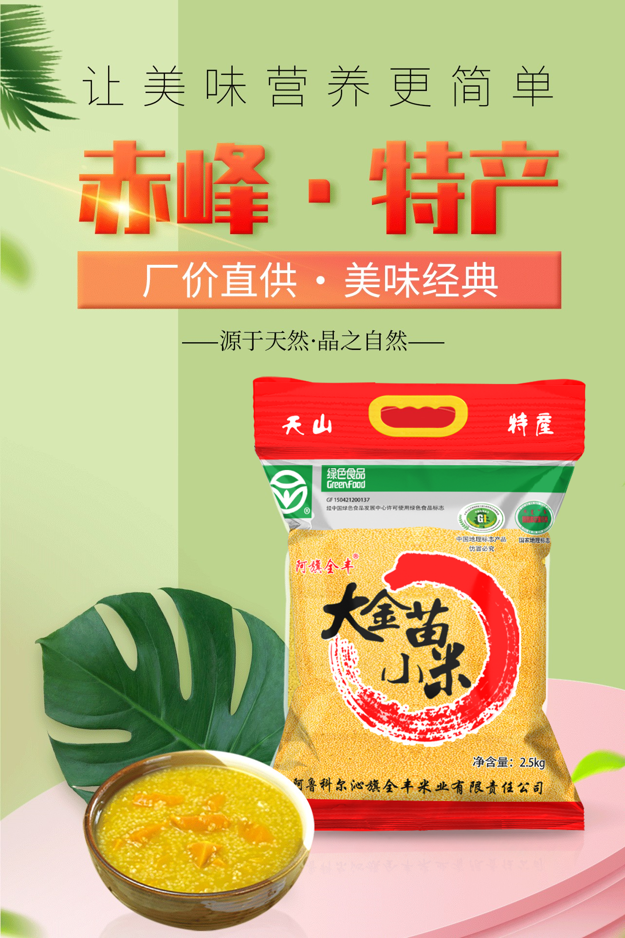 内蒙古赤峰特产 阿旗全丰 大金苗 黄小米 5斤 天猫优惠券折后￥24.9包邮（￥39.9-15）