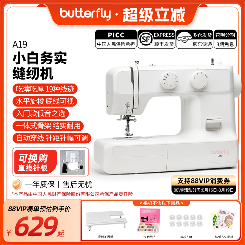 [Official Flagship] Butterfly Brand 2219A/A19Se Household Electric Multifunctional Desktop Butterfly Sewing Machine New Model