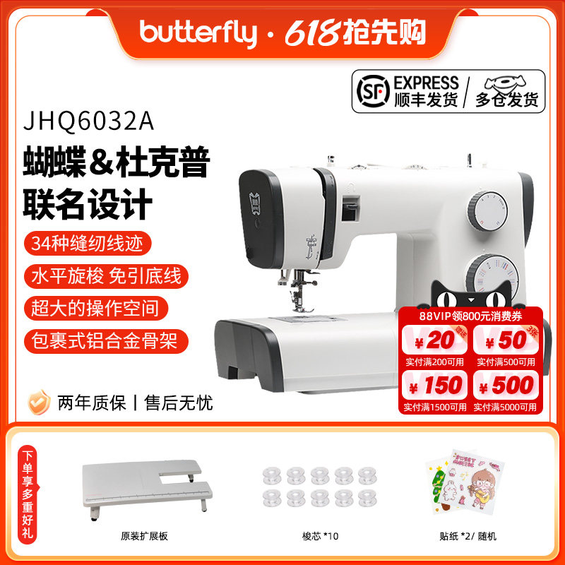 [Официальный флагман] бренд Butterfly 6032 бытовая электрическая многофункциональная настольная швейная машина с замком на замочную скважину, новый стиль Изображение 1