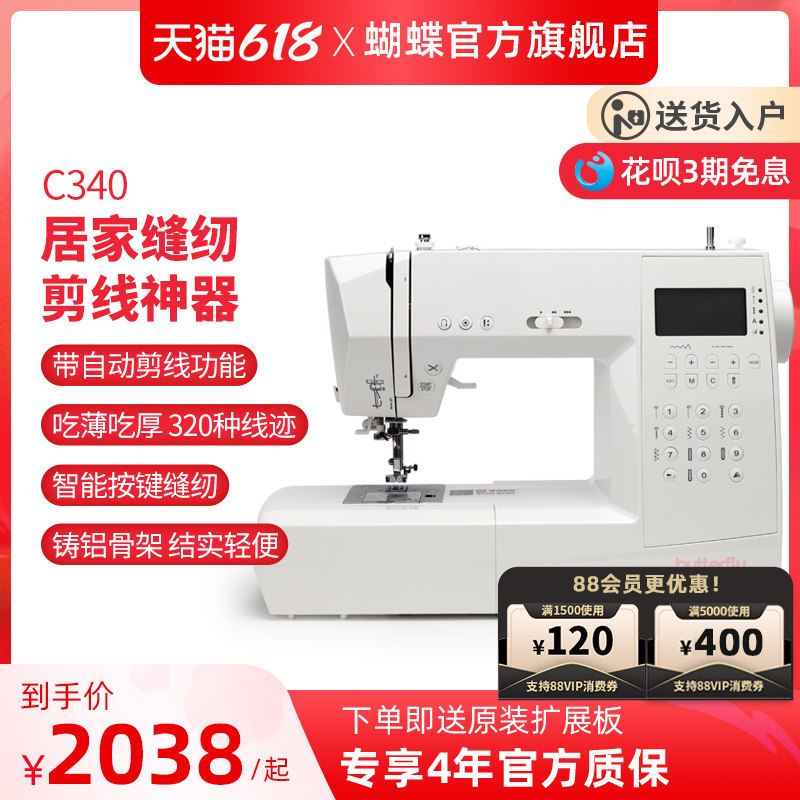 (Official flagship) Butterfly brand C340 2340 home electric multi-function sewing machine automatic thread cutting thick