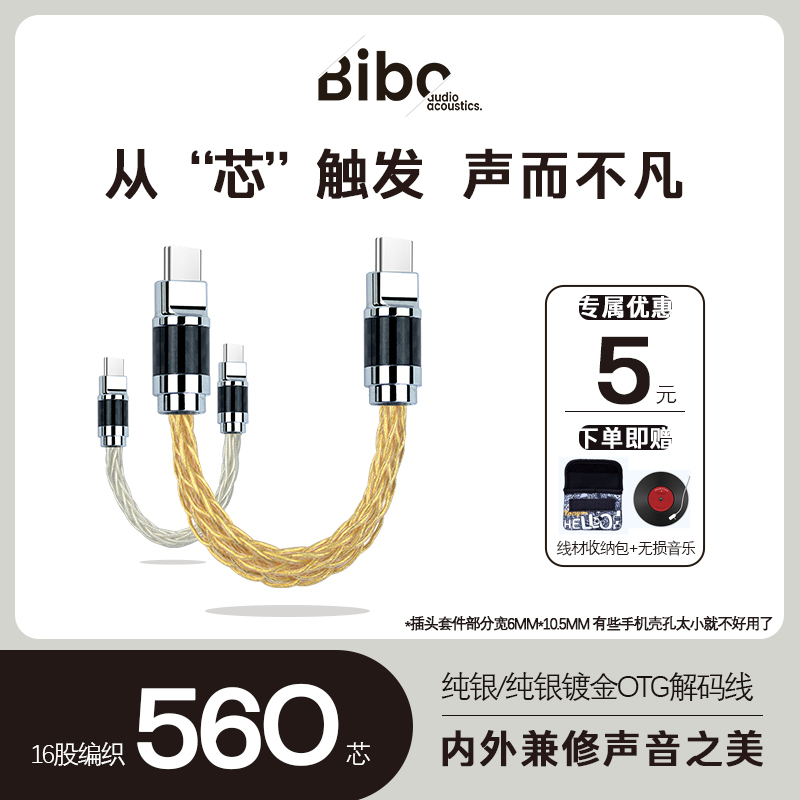 Typec to Typec Audio Cable Pure Silver Gold-Plated Decoding Headphone Amplifier Small Tail Otg Decoding Cable
