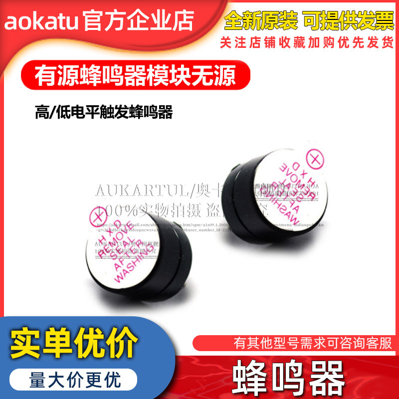 长声3V有源蜂鸣器 电磁式3V长声发声蜂鸣器SOT塑封管 拍一件=5个
