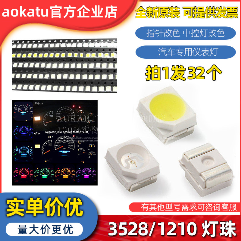 进口3528LED灯珠1210贴片发光二极管汽车仪表盘白绿蓝红黄色100个