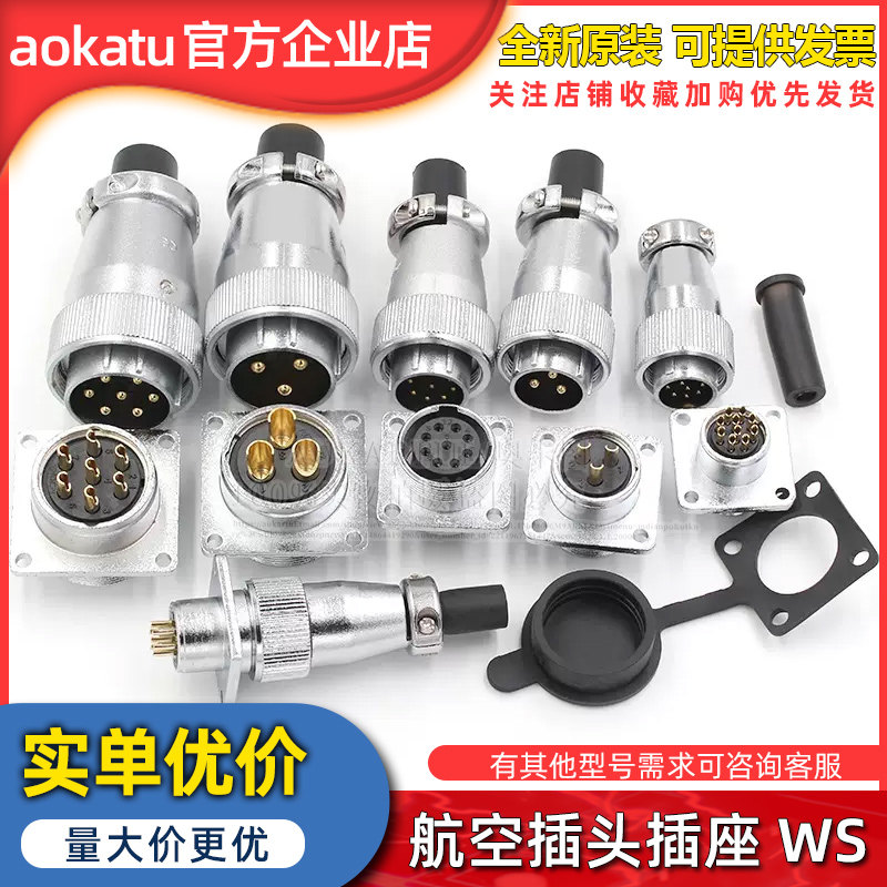 航空插头插座WS16 20 28-2/3/4/5/7/9/12/26芯接头工业连接器反装