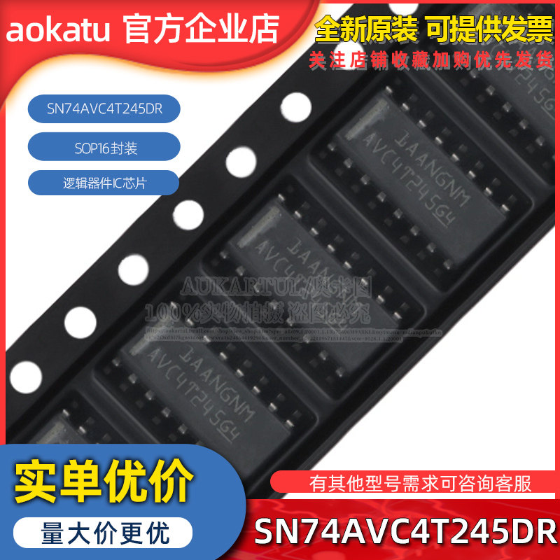 可直拍SN74AVC4T245DR丝印AVC4T245封装SOP16逻辑器件原装正品