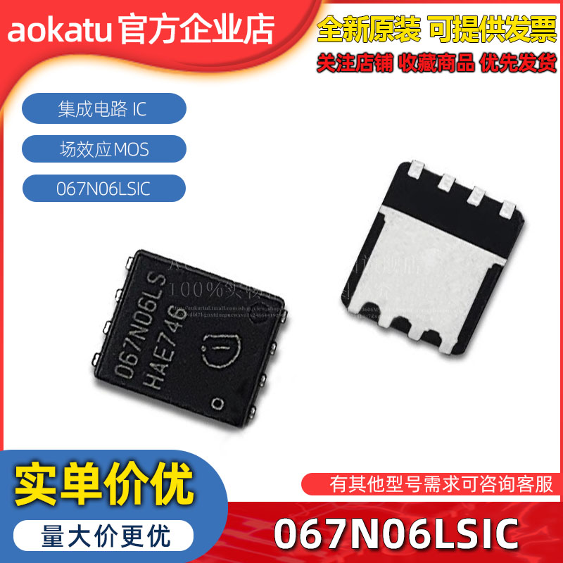 067N06LSIC芯片067N06集成电路N06LS场效应MOS20A 60V三极管