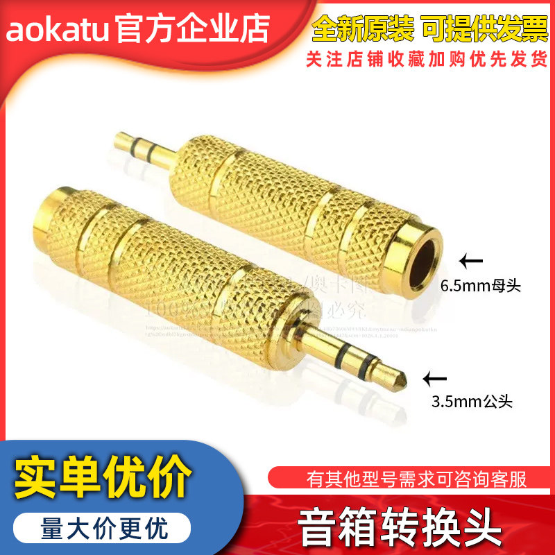 3.5mm公转6.5母转接口话筒麦克风/手机/电脑转接音响 音箱转换头