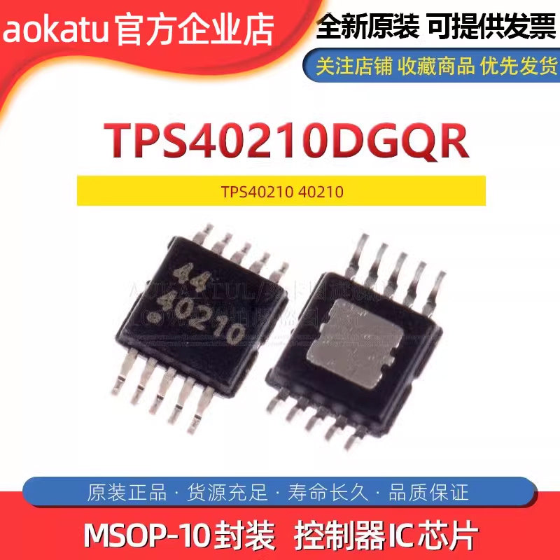 TPS40210DGQR TPS40210DGQ 40210 MSOP10 控制器 全新原装正品