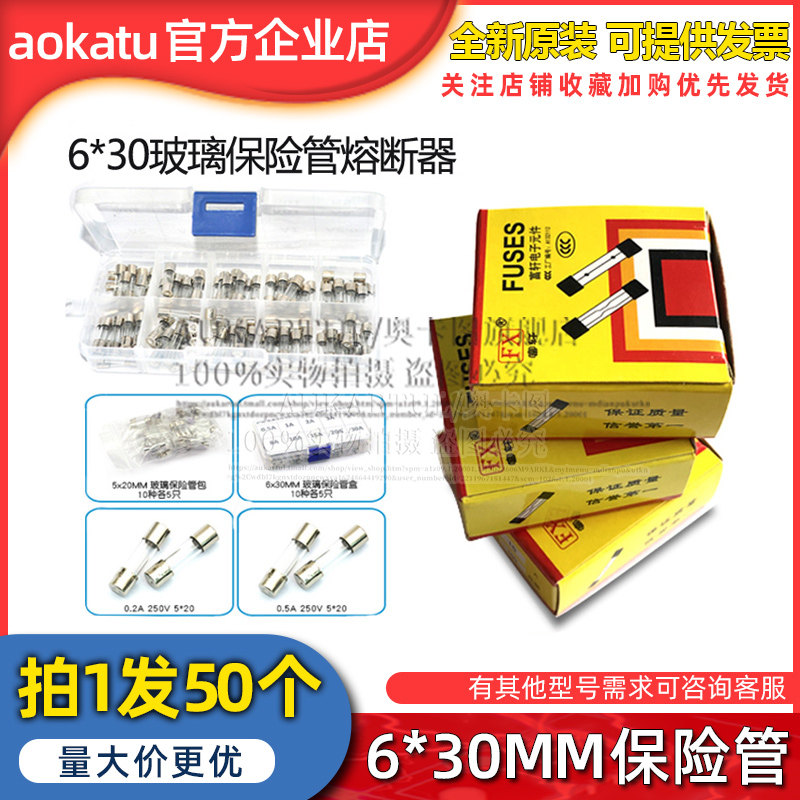 玻璃保险丝元件包 保险管包盒5*20MM 6*30MM快熔 2A/10A/30A 250V