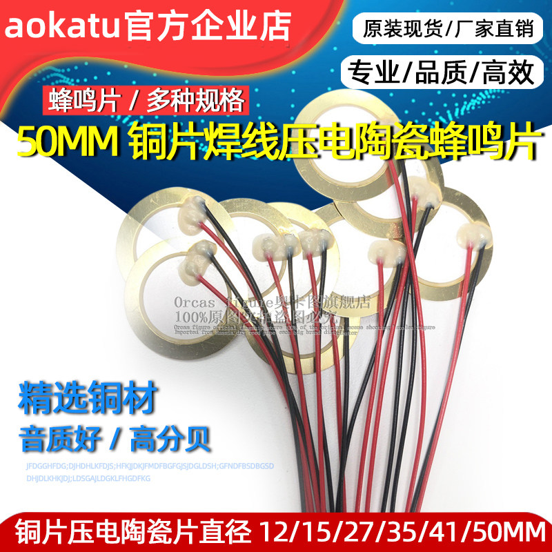 蜂鸣片 直径12/15/18/20/27/35/50MM 铜片焊线压电陶瓷蜂鸣片
