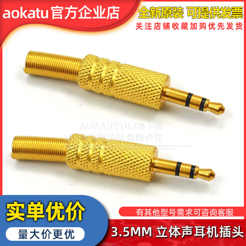 3.5MM立体声耳机插头3.5mm插头镀金连接器音频线焊接头3节小三芯