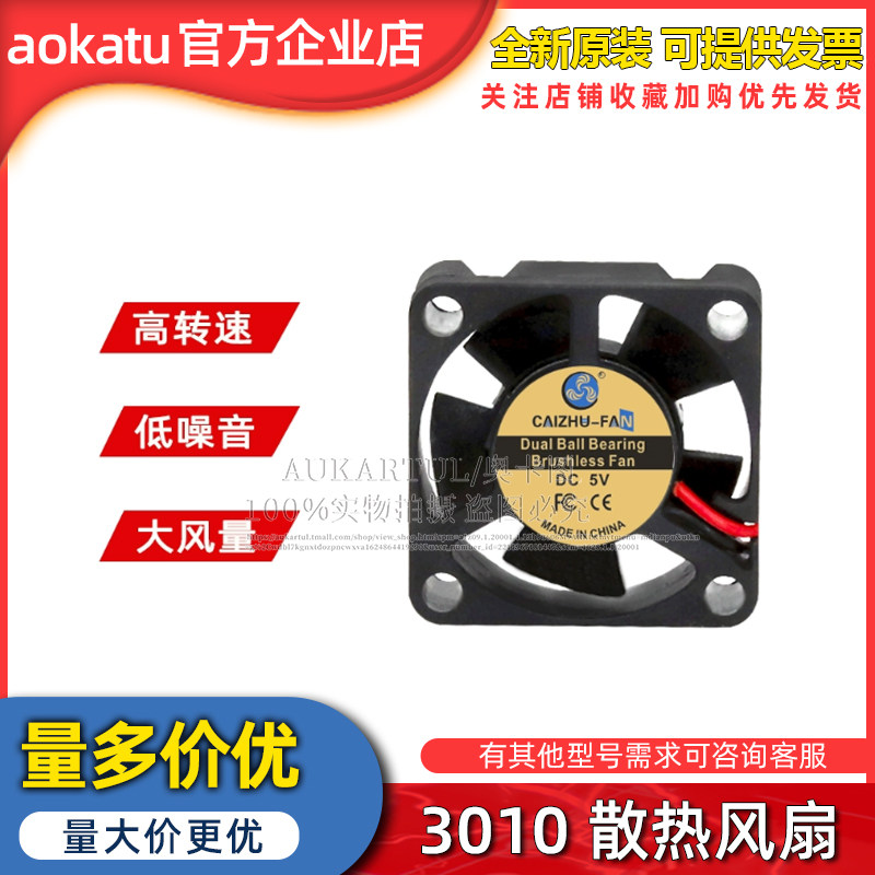全新3010 5V12V24V显卡3厘米/CM 30*30*10MM3D打印机散热风扇