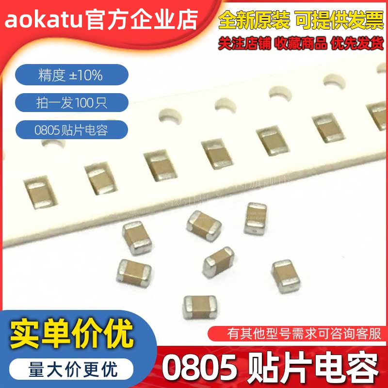 0805贴片电容226M 22uF Y5V 100个(100只) 整盘价优  正品保证
