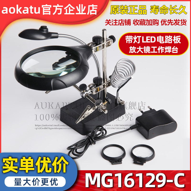 MG16129-C 带光源电路板放大镜 助焊架台灯式维修放大镜
