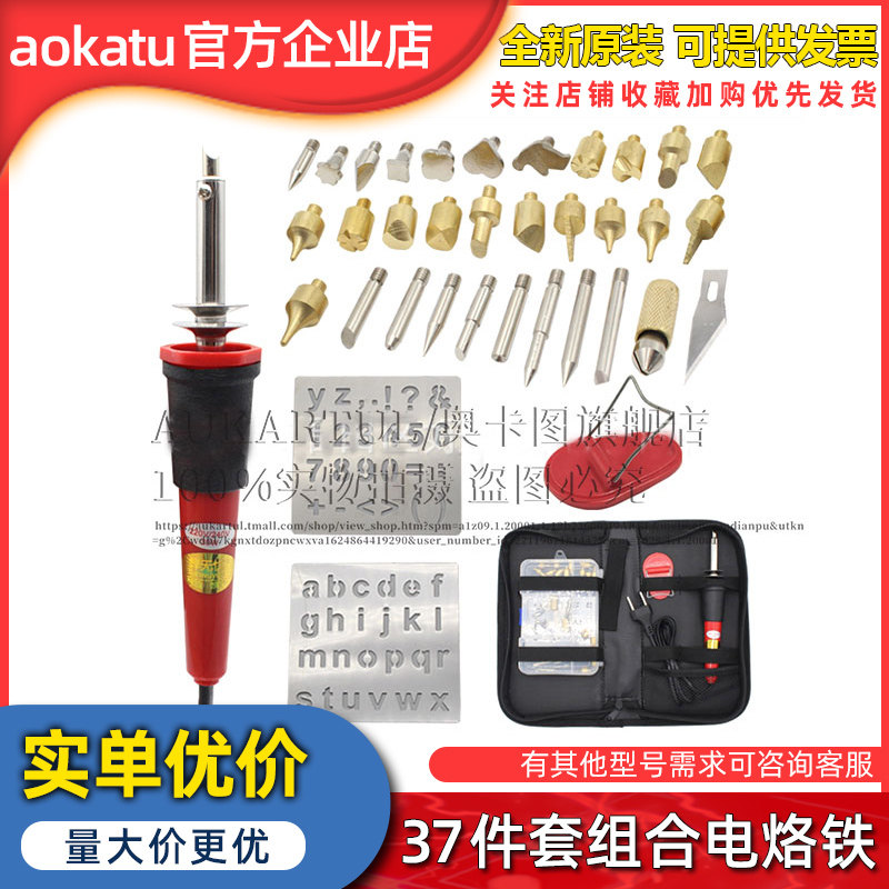 新款37合1雕刻笔工具烙画电烙铁 木工雕花烙花电子恒温烙铁