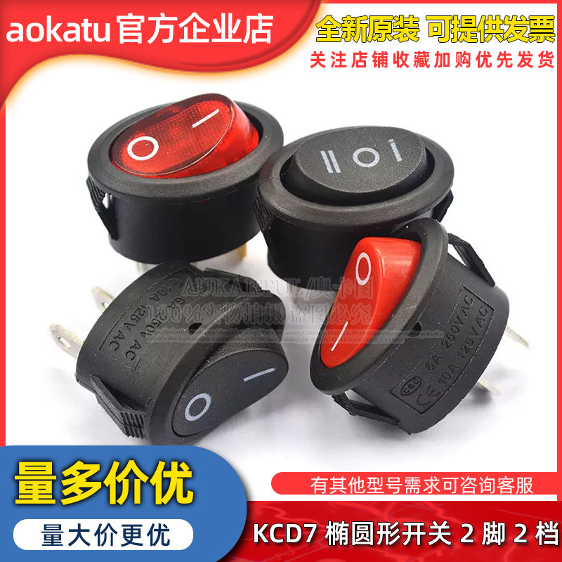 KCD7椭圆形开关 2脚2档 3脚3档电热水壶 船型电源开关 船型开关