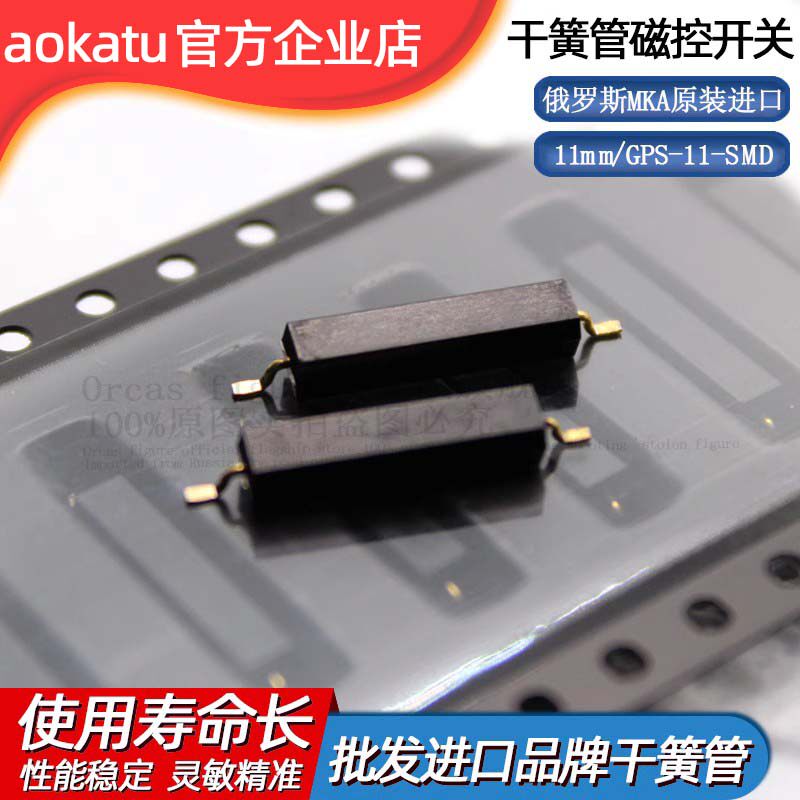 GPS-11A-SMD 贴片塑封干簧管11MM 环氧树脂耐温抗振防损 MKA10110