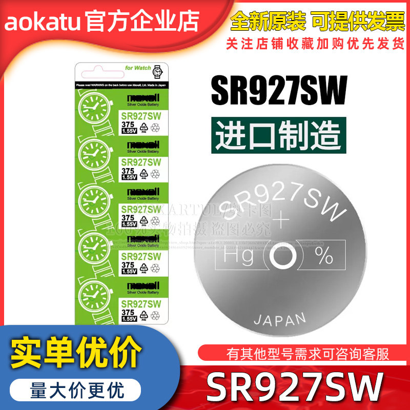 吊卡电池1.55V手表395/SR927SW/AG7氧化银电池