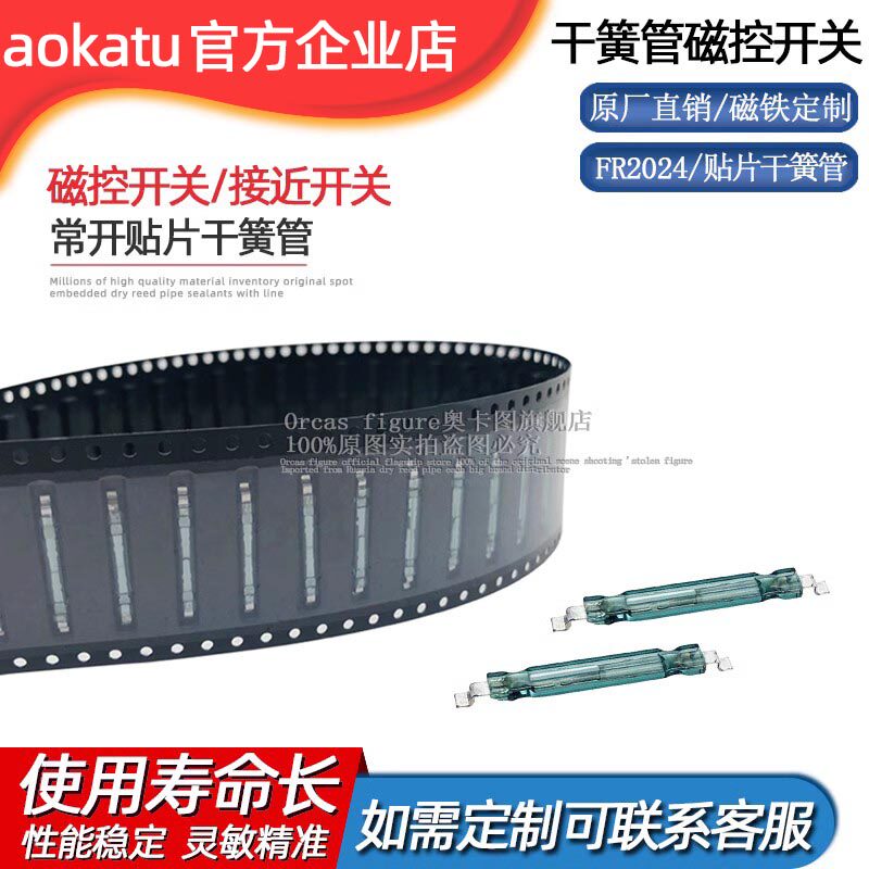 原装现货FR2024 贴片干簧管 磁控开关 接近开关 玻璃常开型干簧管