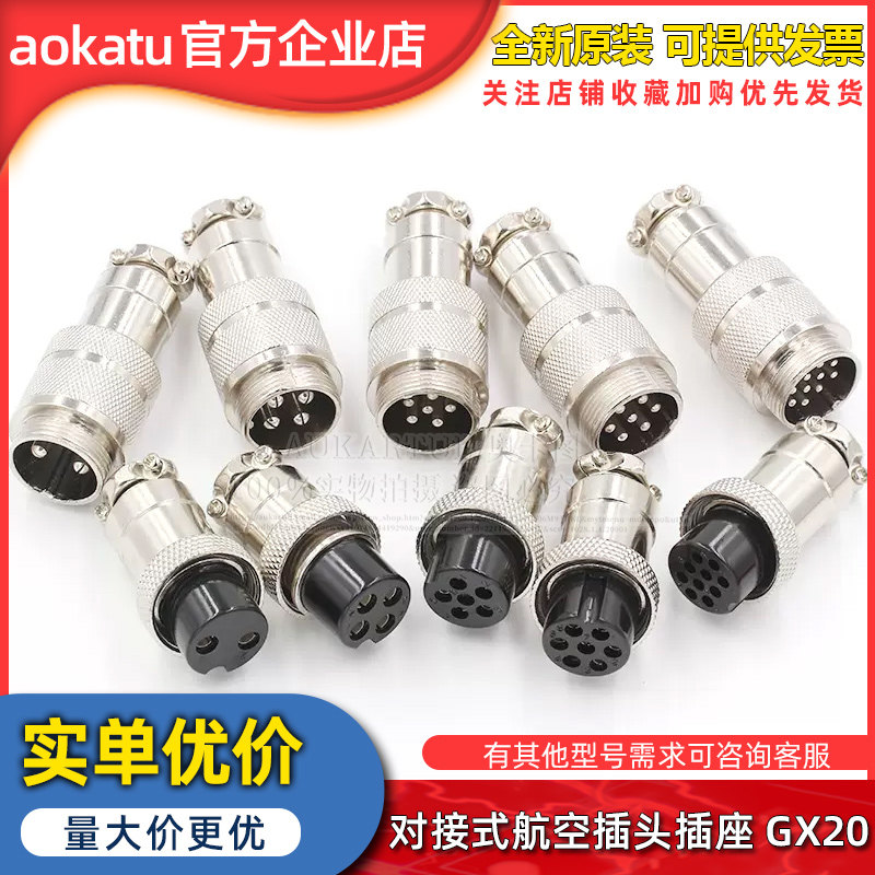 对接式航空插头插座GX20-2P/3/4/5/6/7/8/10/12芯 20mm对插连接器
