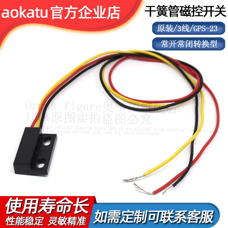 接近开关磁控干簧管塑封 GPS-23C GPS-01C 防水常开常闭转换型3线