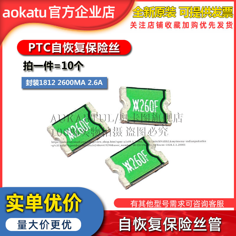 贴片PTC自恢复保险丝 封装1812 2600MA 2.6A(10个)