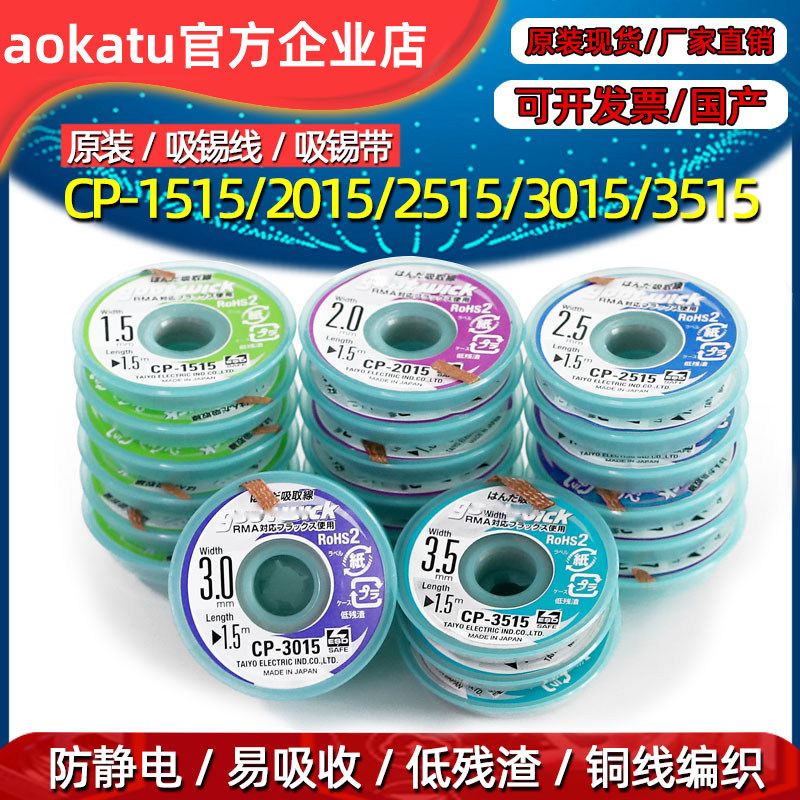 吸锡线铜线编织款 规格任选吸锡带适用电子零件 CP-1515吸锡材料 奥卡图品牌吸锡配件