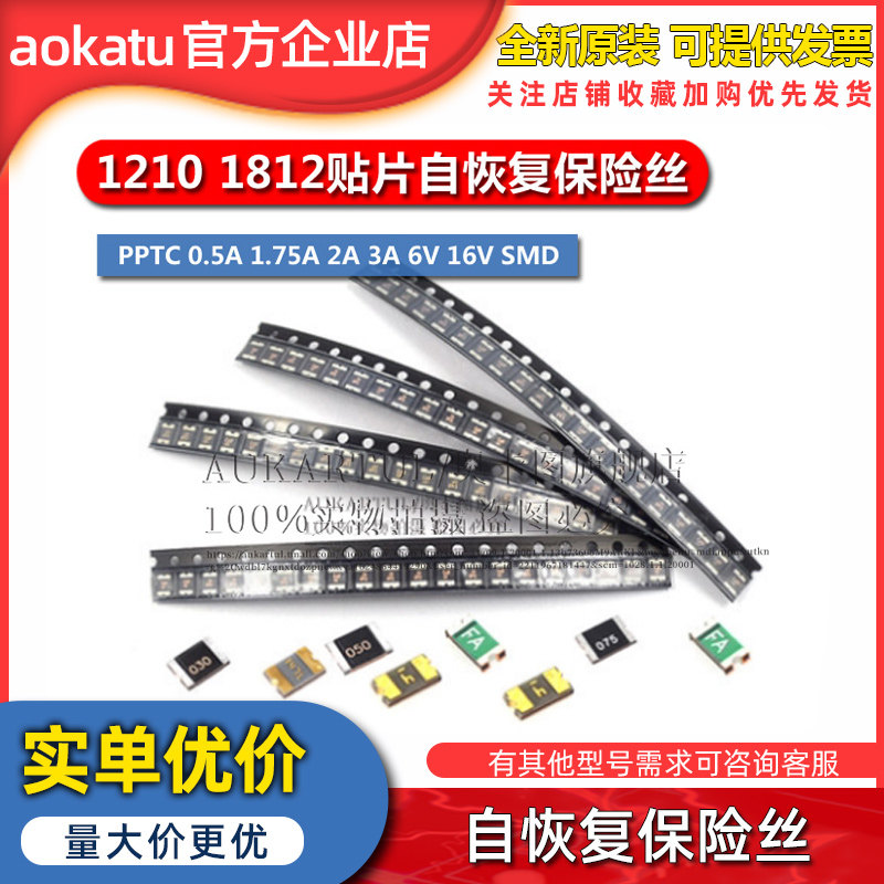 1210 1812贴片自恢复保险丝 PPTC 0.5A 1.75A 2A 3A 6V 16V SMD