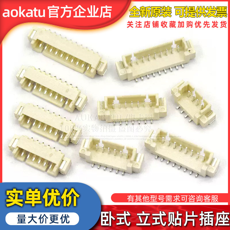 卧式 立式贴片插座 1.25mm间距 2P/4/5/6/8/9/10-12P SMT连接器