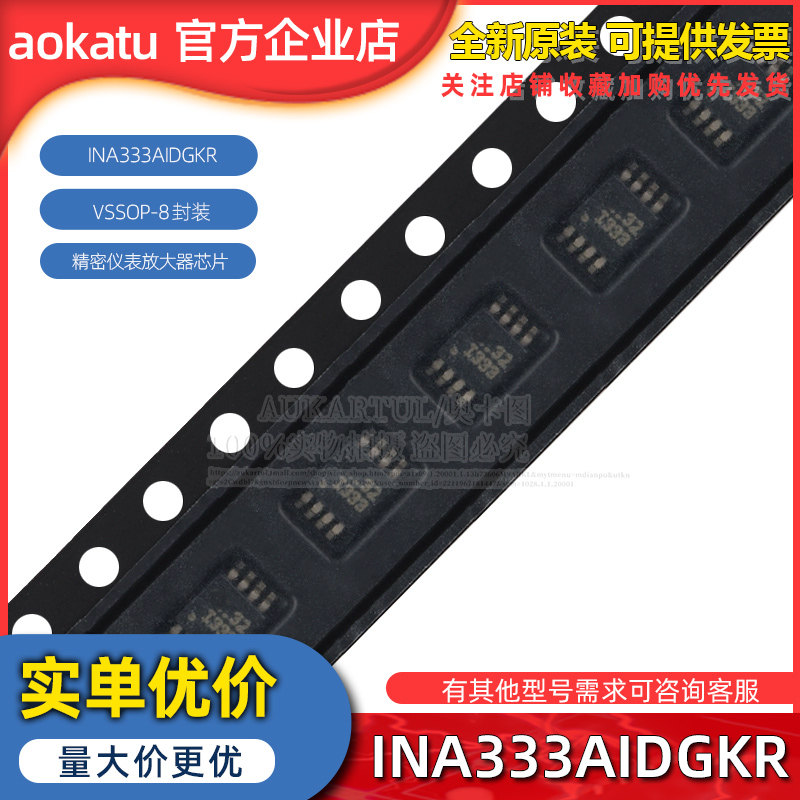 原装正品INA333 INA333AIDGKR INA333AIDGKT 丝印I333 全新芯片