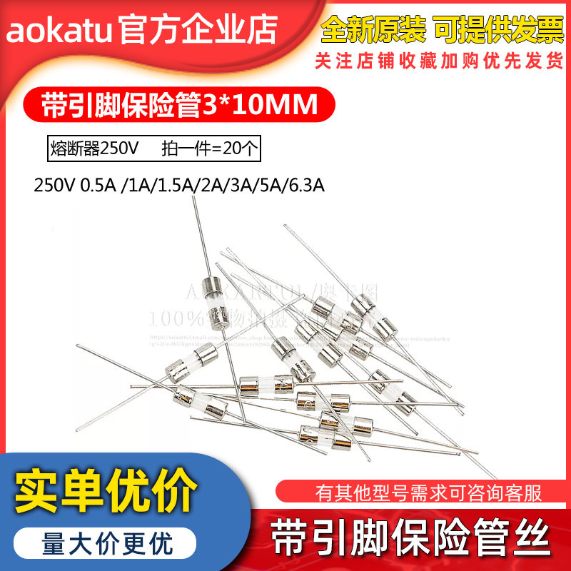 带引脚保险管/丝3*10MM 3.6X10熔断器250V 0.5A 1A 1.5 2 3A 5 15