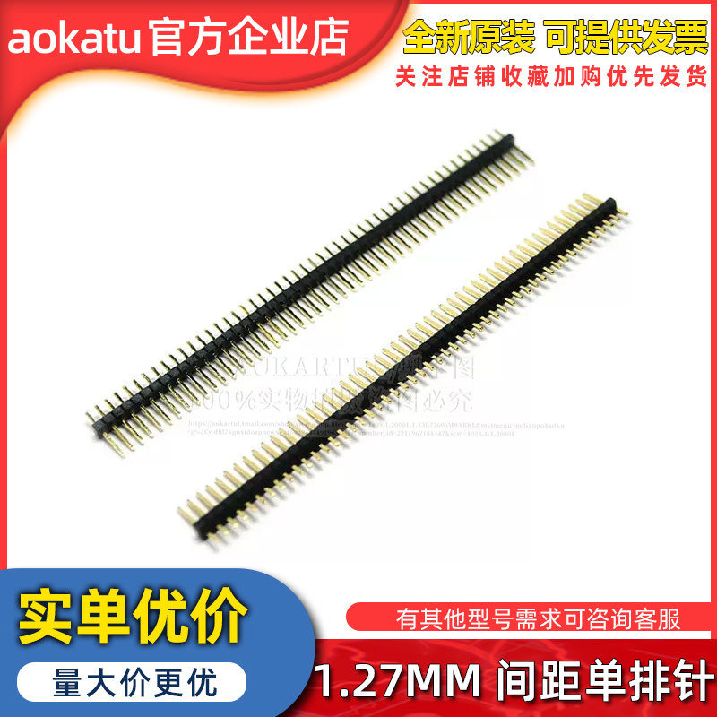 单排针 1.27MM间距单排针 1x50 单排排针1*50P 环保铜镀金