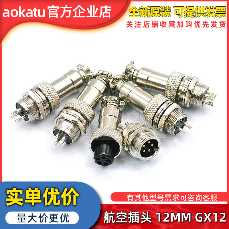 航空插头12MM GX12 2芯3芯4芯5芯7芯 插座航空插头 接插件连接器