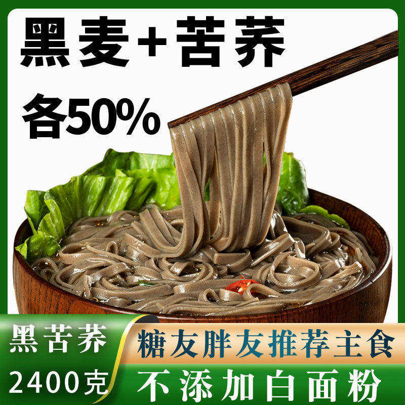 Staple food buckwheat noodles Buckwheat Noodle Buckwheat Hanging Noodles for patients with high blood sugar diabetics Buckwheat Noodles with Sugar Lovers Pregnant pregnant women