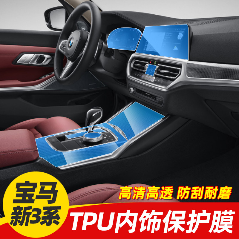 20-22 BMW new 3 series 325 320li interior film three series central control navigation screen protective film modified decoration