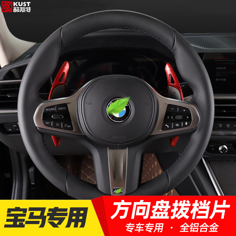 Suitable for BMW New 3 Faculty 5 Department 1 4 Department 6GTx3x4x5 retrofitted with steering wheel plus reduced gear retrofit Shift Dial