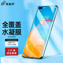 Illustrator (with a bad package to lose) Huawei p40pro mobile phone film p40pro 5g water gaze soft film non-toughened film p