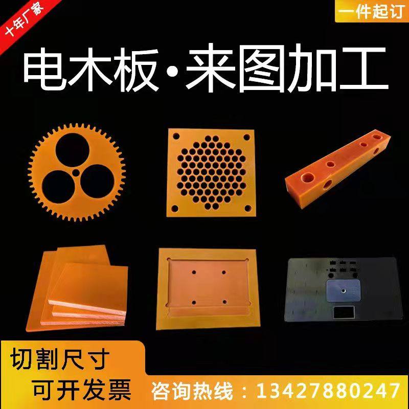 Electric Board Glued Board Imported Electrics Board Orange Red Insulation Board High Temperature Resistant Board Electric Wood Board Machined Customised Zero Cut