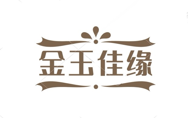 金玉佳缘玉业