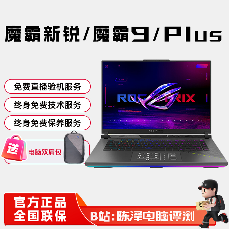 Asus Republic of Gamers Rog Magic Blade New Model Magic Blade 9 10Plus Prodigal Eye Gaming Laptop Notebook
